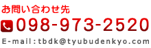 沖縄県中部電気工事業協同組合のホームページです。お問い合わせ
