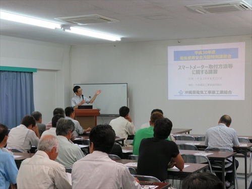 スマートメーター説明会