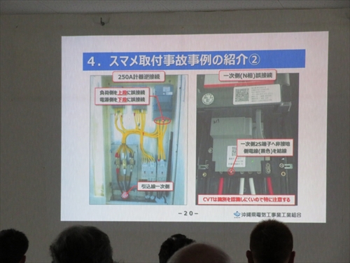 スマートメーター説明会